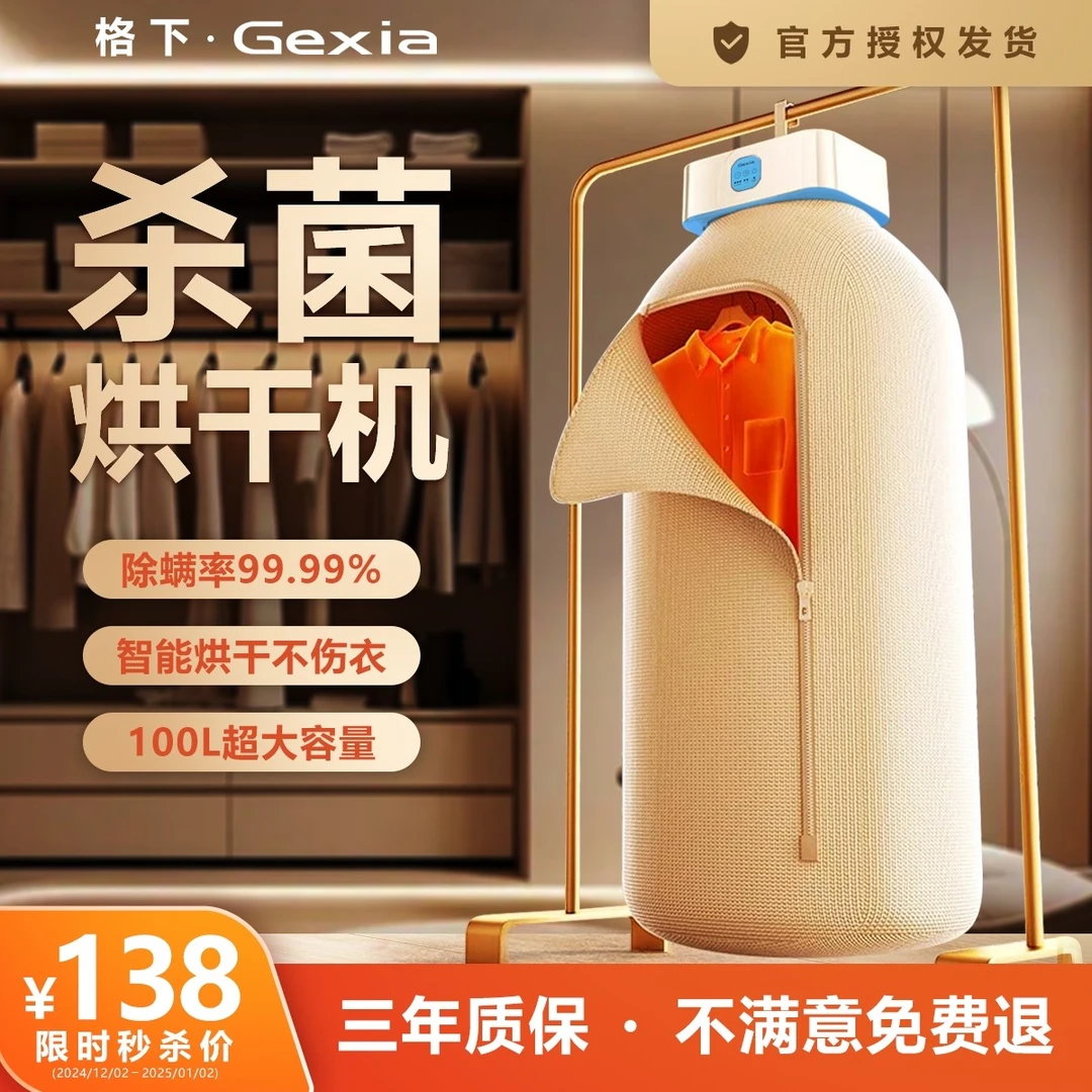 Gexia/格下B抑菌除螨干衣机多功能小型便携式可折叠烘干机速干