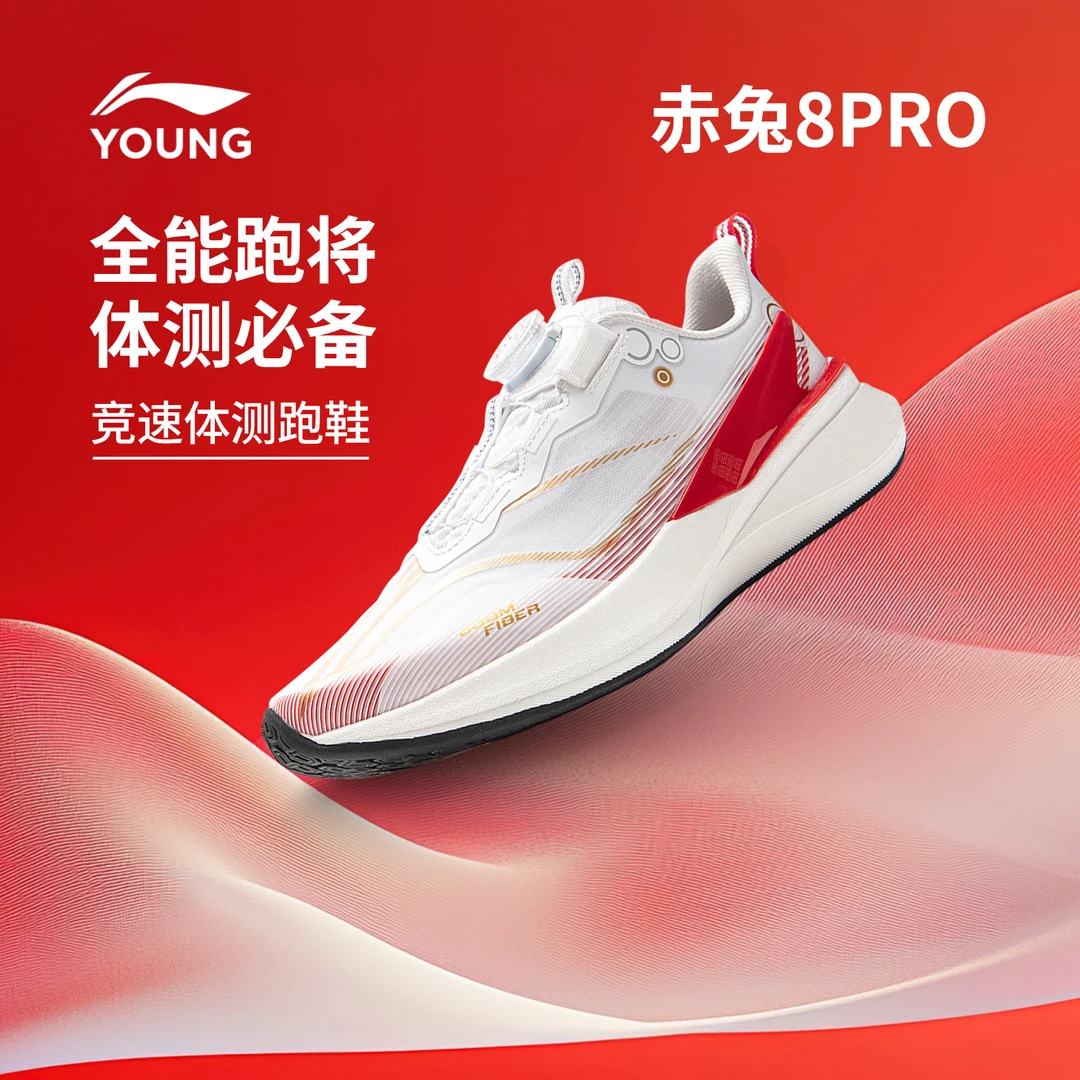 李宁儿童赤兔8PRO专业竞速跑鞋儿童跑步鞋限定配色运动鞋
