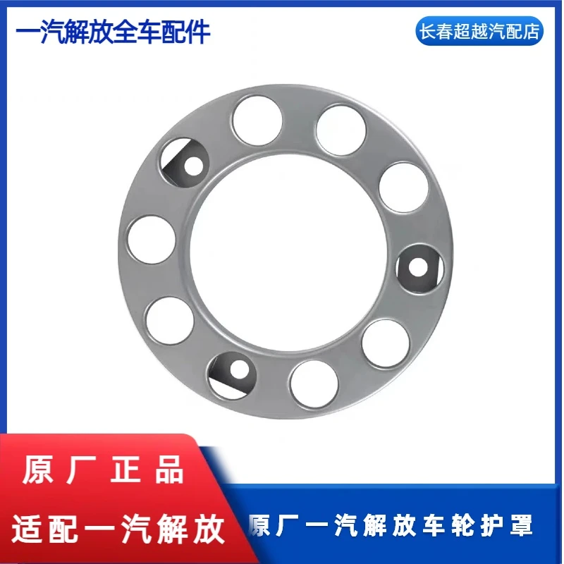 原厂一汽解放车轮护罩轮毂保护货车