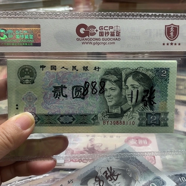 第四套人民币，，902，11张中间豹子号888