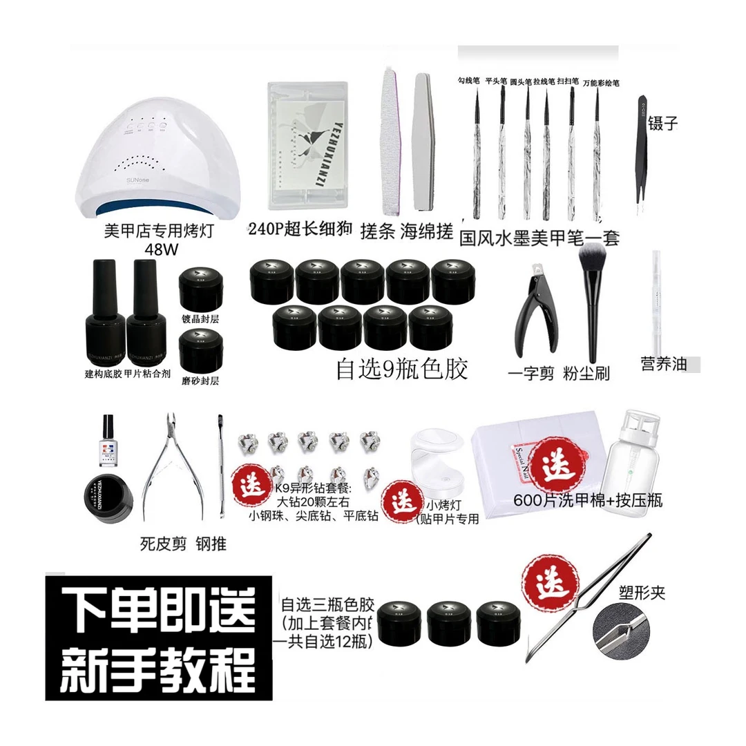 仙子专业美甲套装初学者美甲工具全套2025新款指甲油胶开店新手