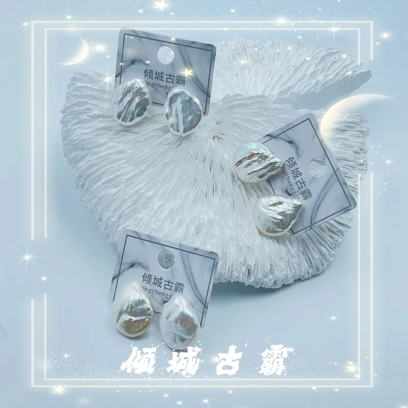 天然珍珠16-18mm白圆饼耳钉极光异形巴洛克（多样性发货发其一a54