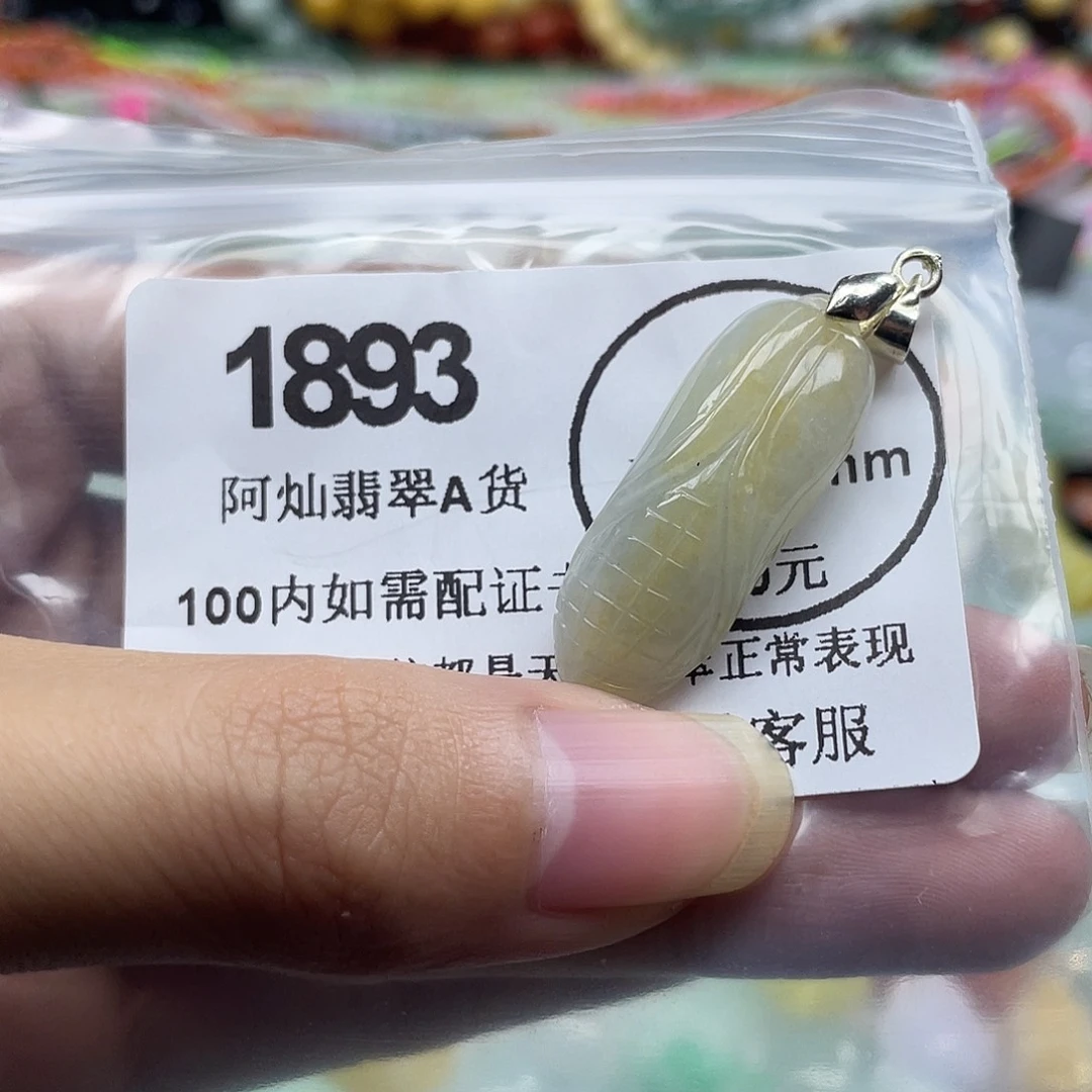 翡翠未镶嵌吊坠(赠链)
