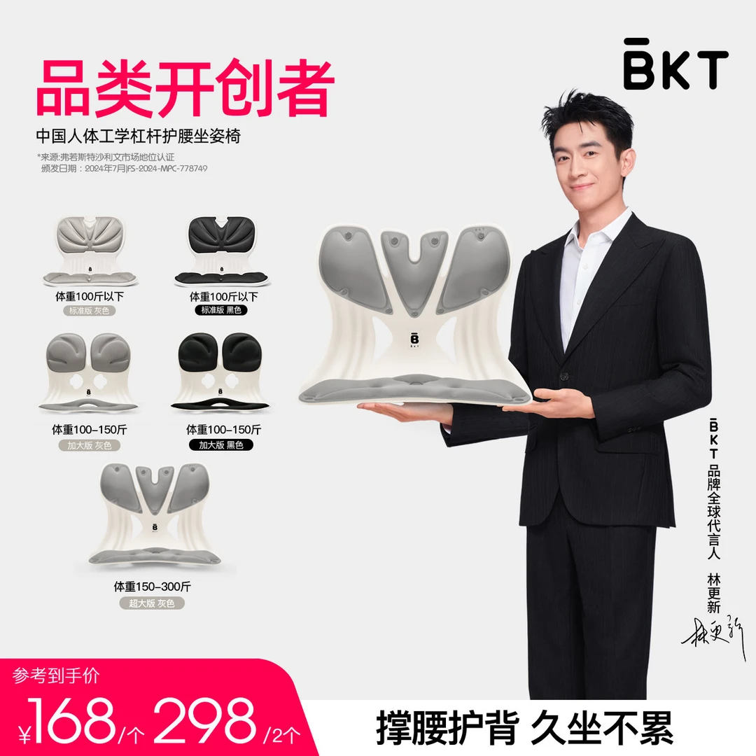 BKT人体工学护腰坐姿椅坐姿久坐不累标准版加大版可选学生党透气
