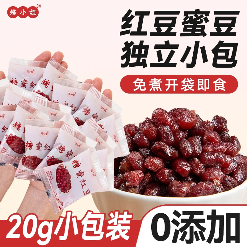 焙小姐正宗红豆蜜豆开袋即食小包装赤豆奶茶烘焙专用家用商用批发
