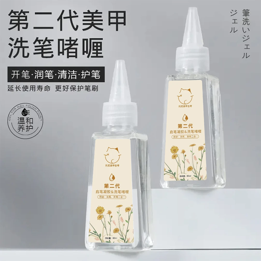 美甲二代洗笔啫喱开笔洗护养护启笔凝胶彩绘笔清洁液温和润笔工具