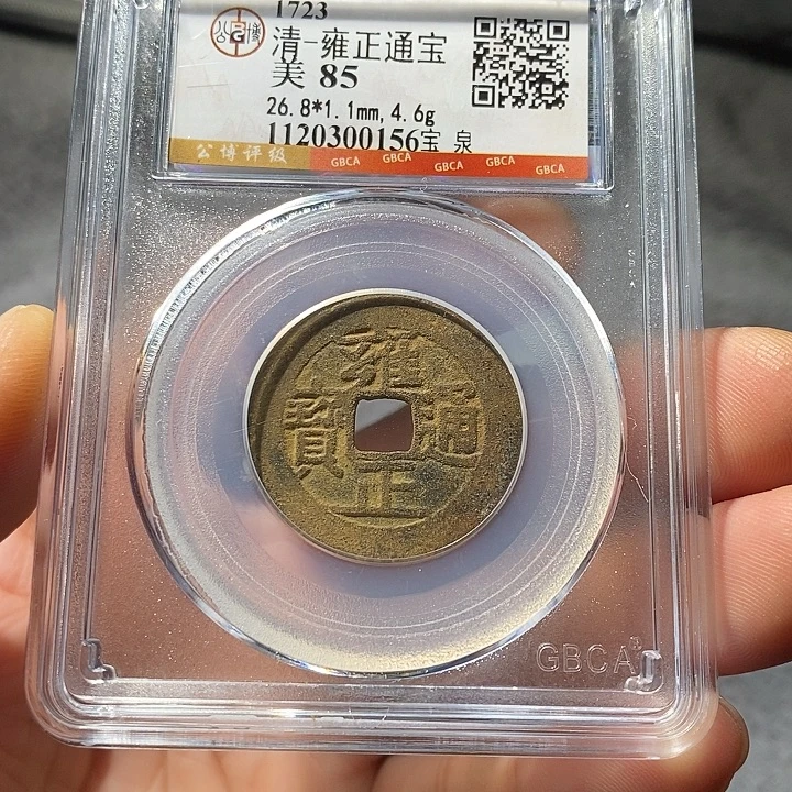 铜ZL评级盒子币一个0156