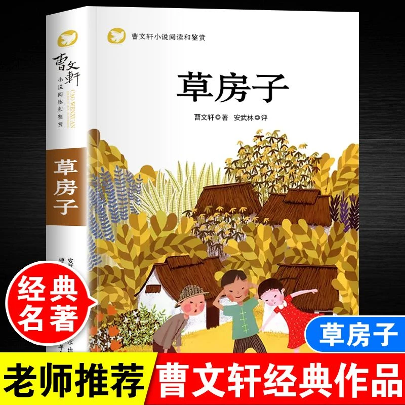 草房子正版曹文轩原著完整版小学生四五六年级上册下册必读课外书