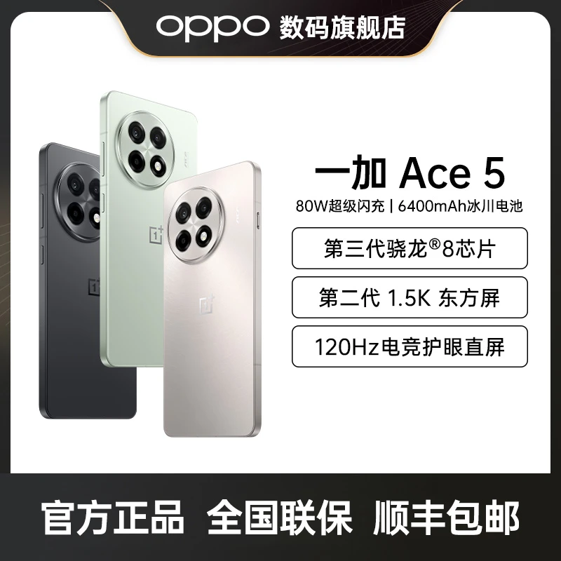 【团长】一加 Ace 5 电竞游戏手机超长续航一加官方旗舰店