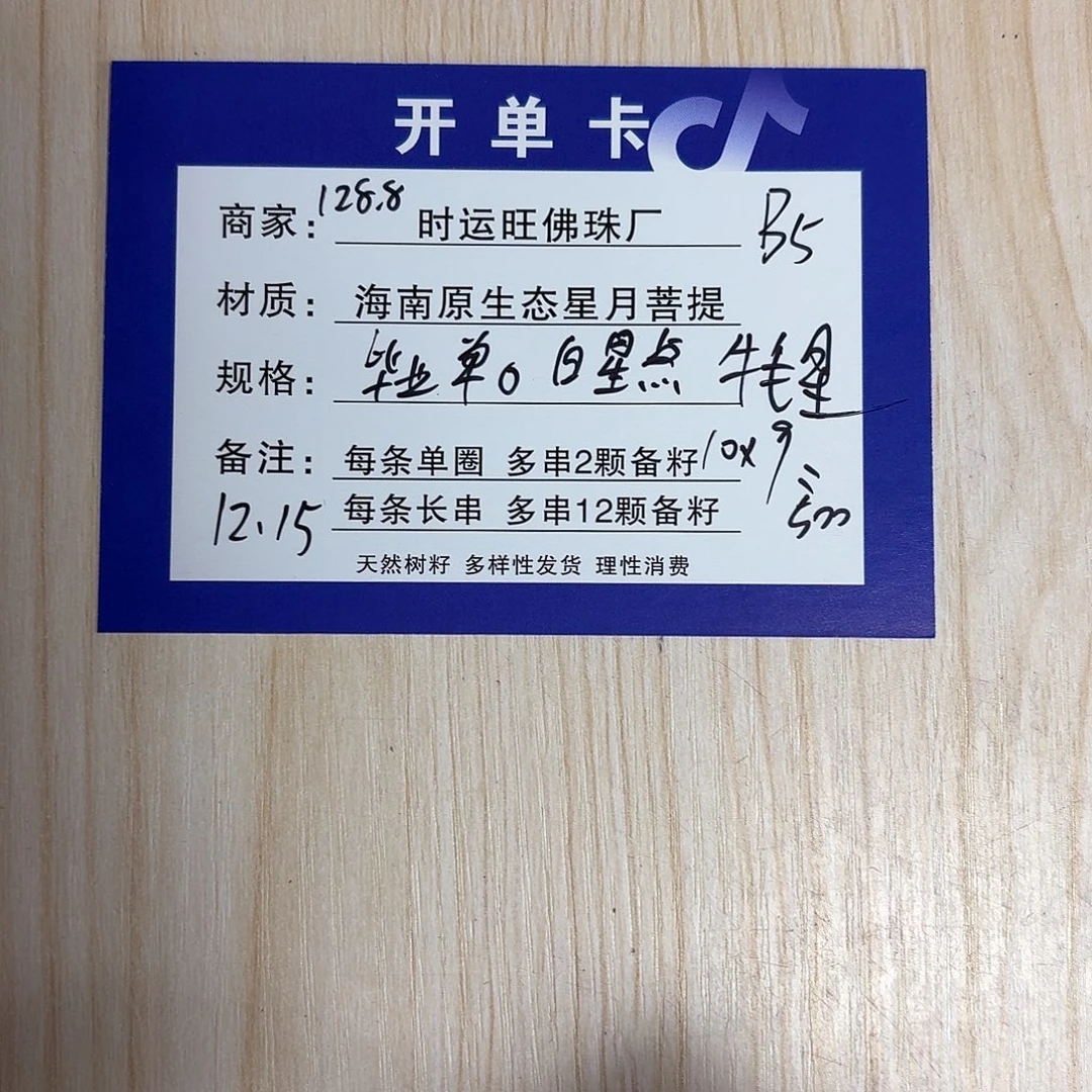 吊坠星月菩提B5