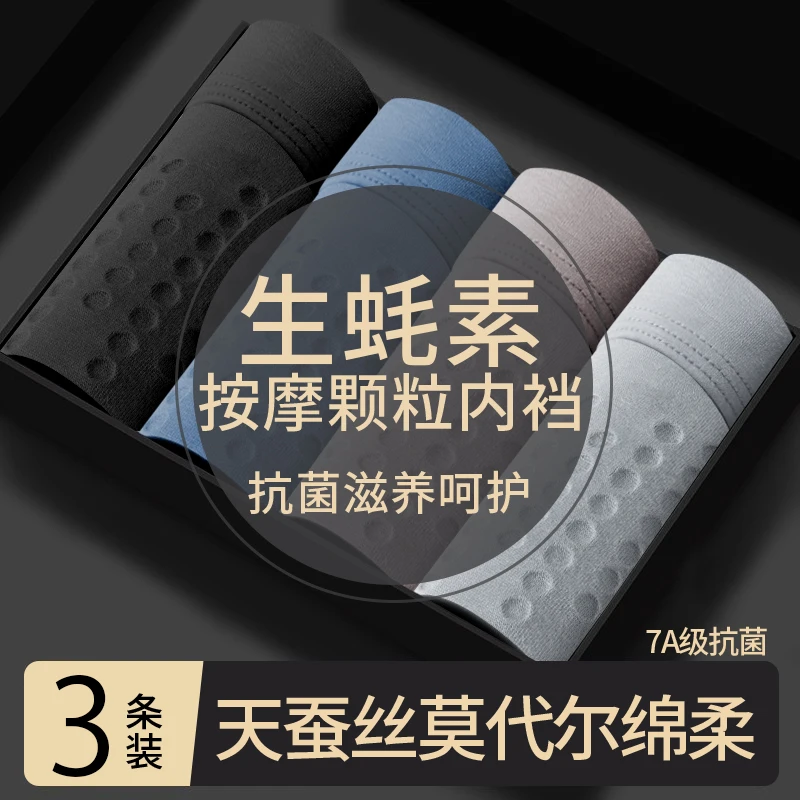 【520礼物】夏季新款生蚝素按摩颗粒运动男士内裤透气中腰四角短裤