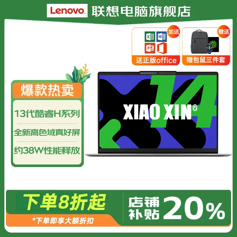 Lenovo/联想小新14高性能学生商务办公全面屏笔记本i5-13420H