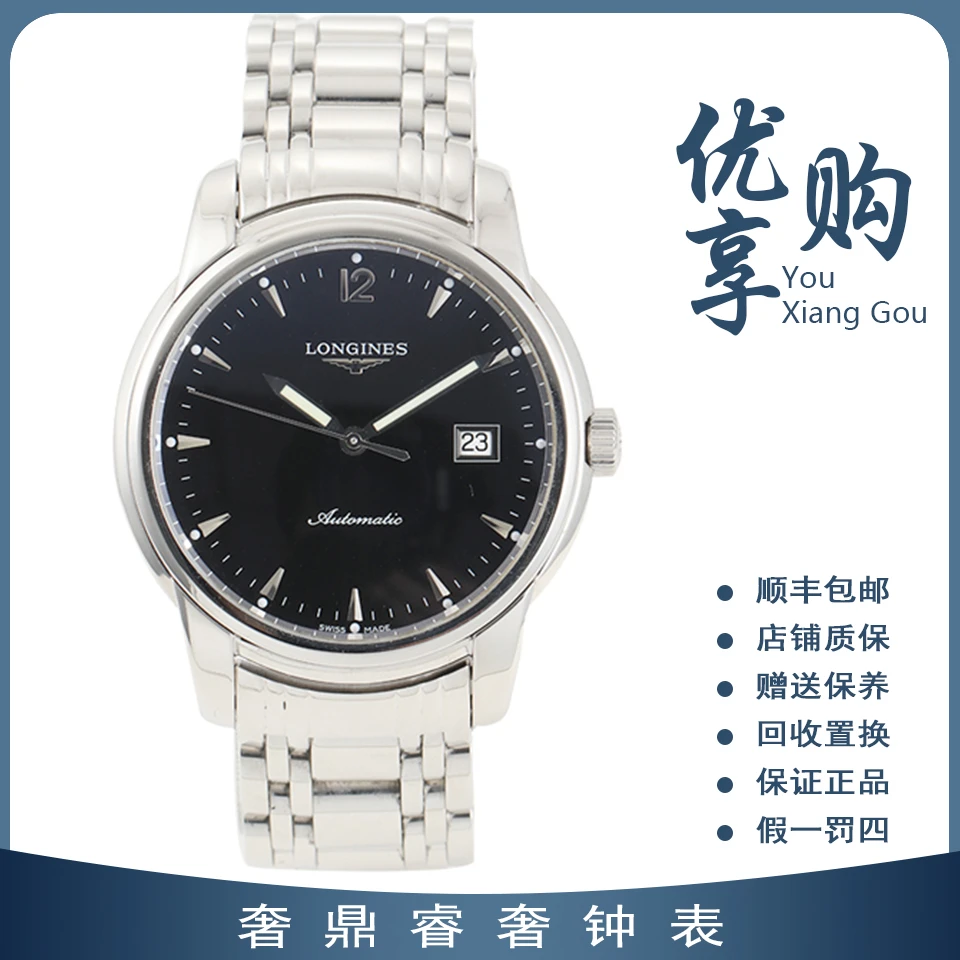 95新 Longines/浪琴 大表姐/索伊米亚自动男表L2.766.4.52.6