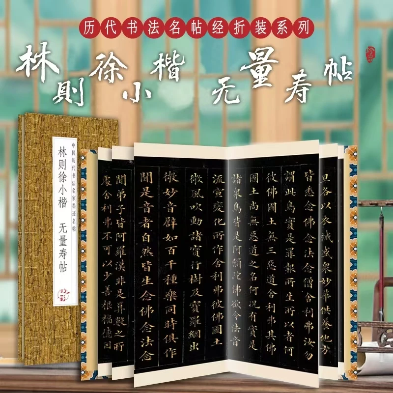 【原帖高清】林则徐小楷无量寿帖临摹字帖真迹书法毛笔软笔练字