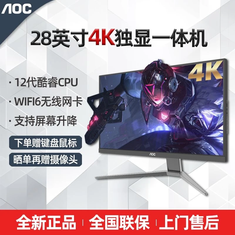 品牌一体机28英寸4060独显电脑整机IPS屏4K游戏吃鸡24寸显示器
