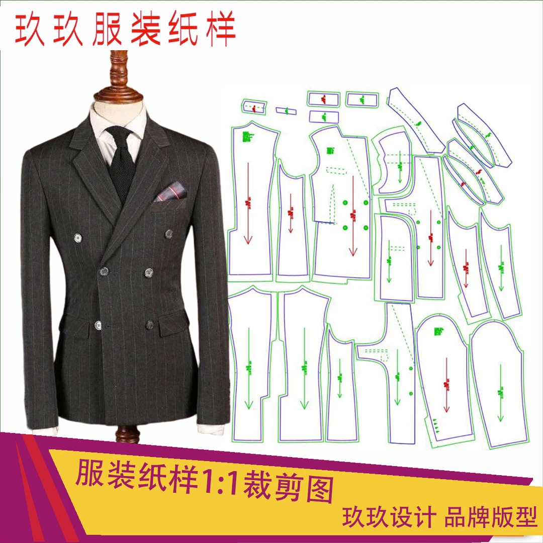 2681 服装纸样裁剪图双排平驳领男西服缝纫纸样