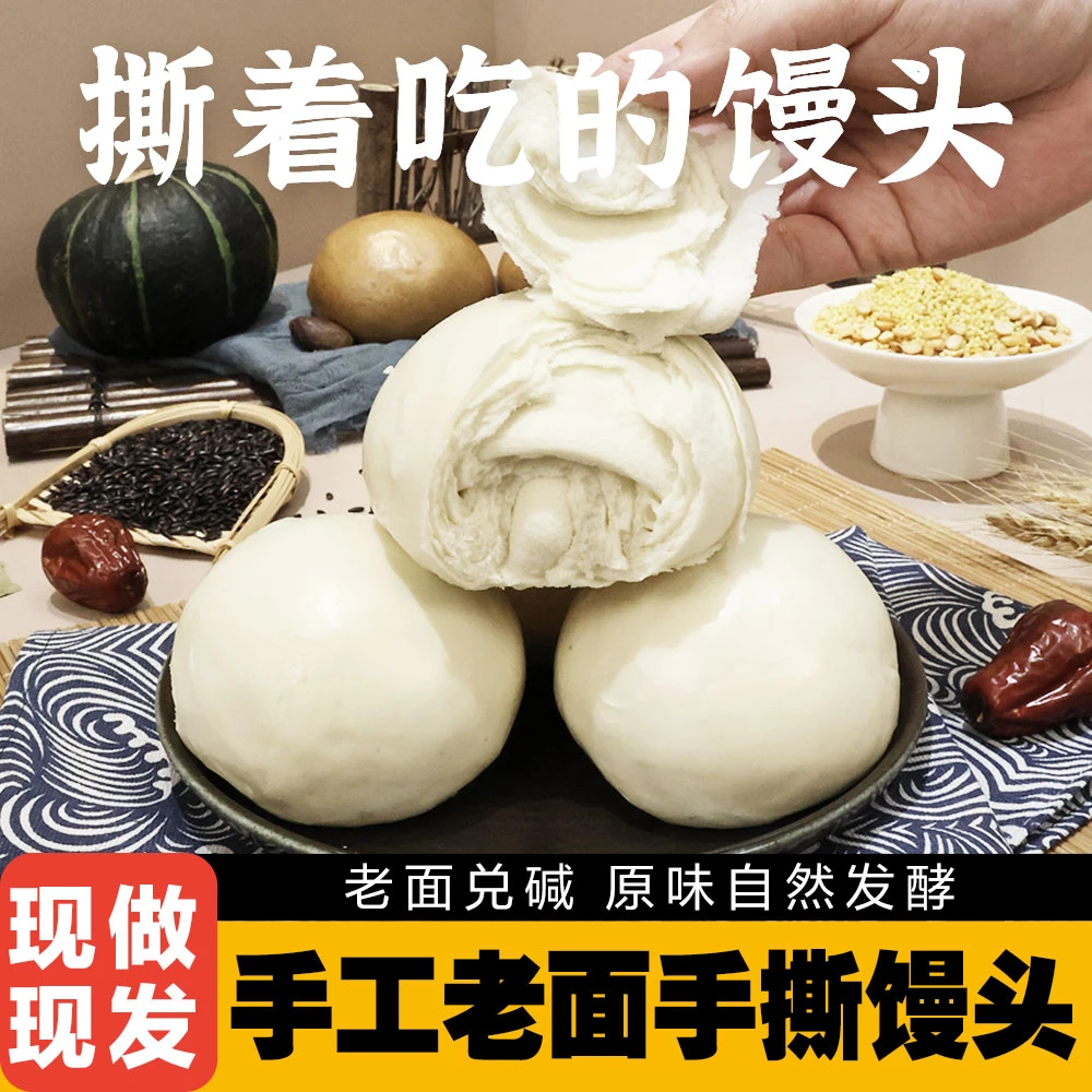 【顺丰包邮】陕北榆林手撕大馒头手工传统老面发酵石磨戗面馒头