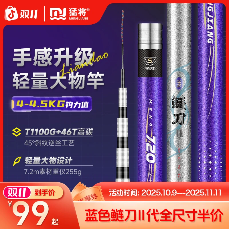 猛将鲢刀二代6H19调轻量大物竿超轻硬钓鱼竿鲢鳙竿翘嘴竿钓鱼装备