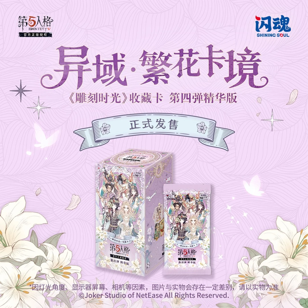 【全员排位杀】闪魂第五人格雕刻时光精华版第四弹 盲盒正版代拆