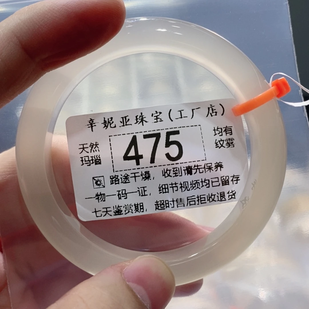 玛瑙/玉髓未镶嵌手镯475