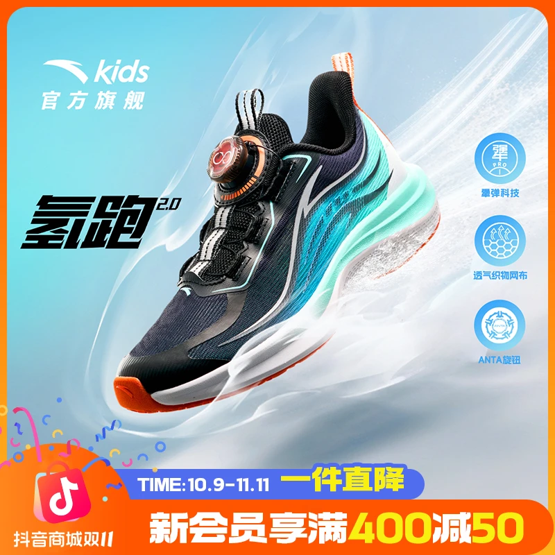 安踏儿童【氢跑2.0】秋季网面时尚款舒适耐磨跑鞋软弹运动鞋