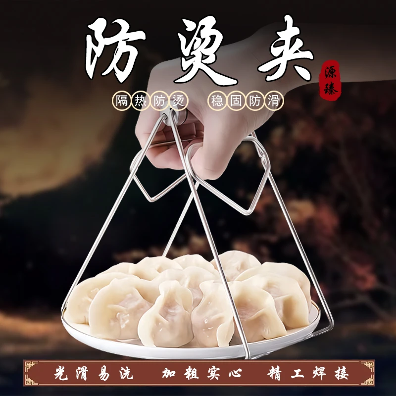【源臻】防烫夹取碗夹盘子厨房神器防滑不锈钢提盘夹碗器取盘夹子