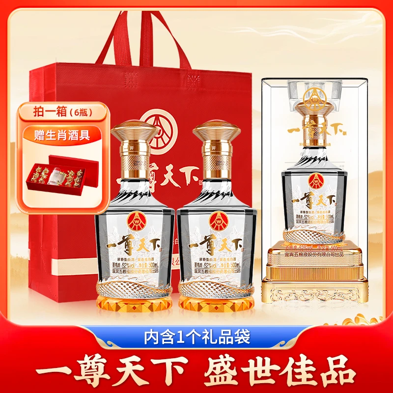 一尊天下五粮液股份出品盛世佳品52度浓香型白酒500ml*2瓶