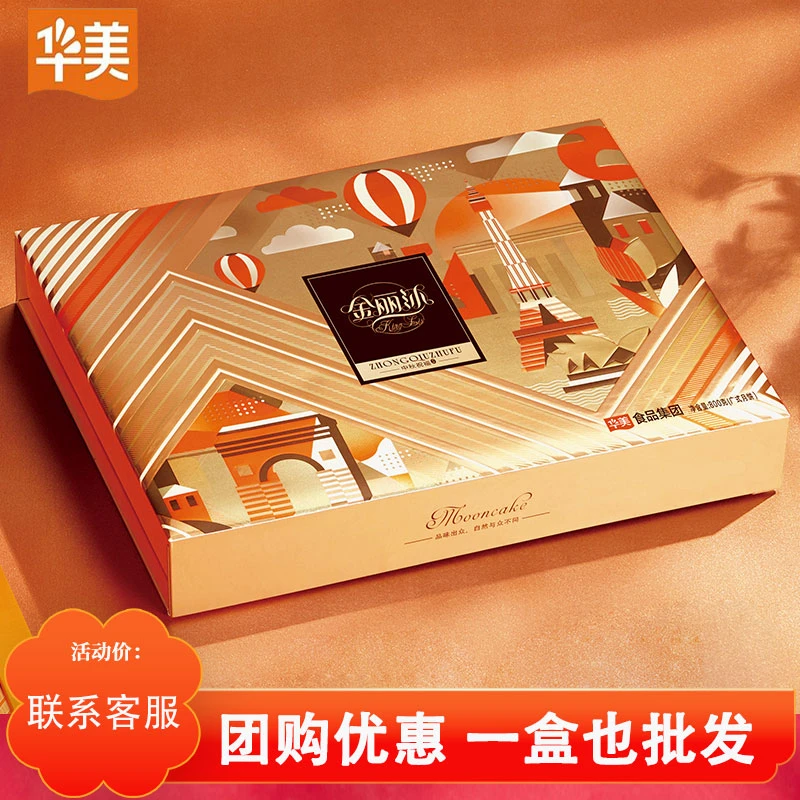 华美金丽沙中秋祝福800g广式月饼礼罐礼盒装中秋节送礼送人团购