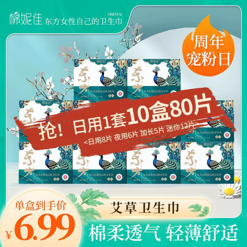棉妮佳超薄透气柔软亲肤瞬吸棉柔无感姨妈巾加长卫生巾正品旗舰店