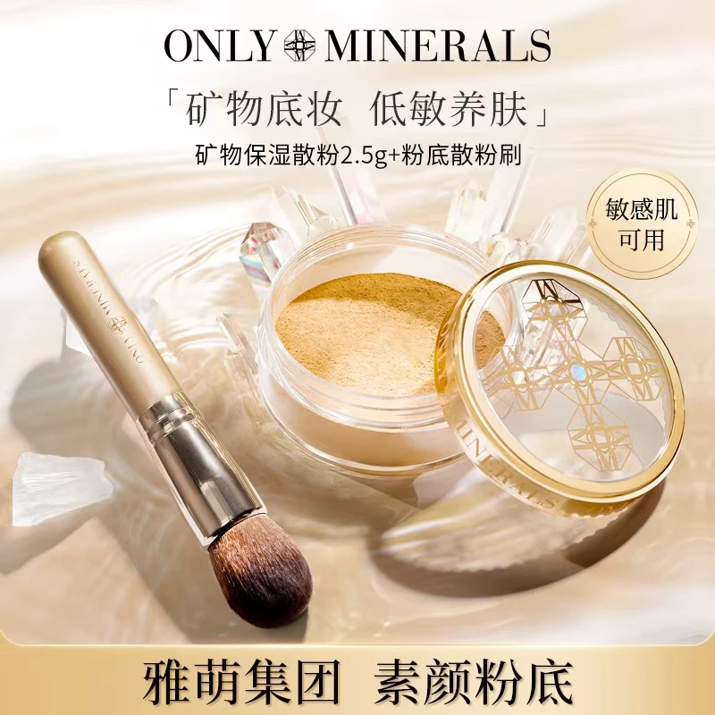 【达人专属】OnlyMinerals素颜粉粉底遮瑕【敏感肌脂皮适用】2.5g
