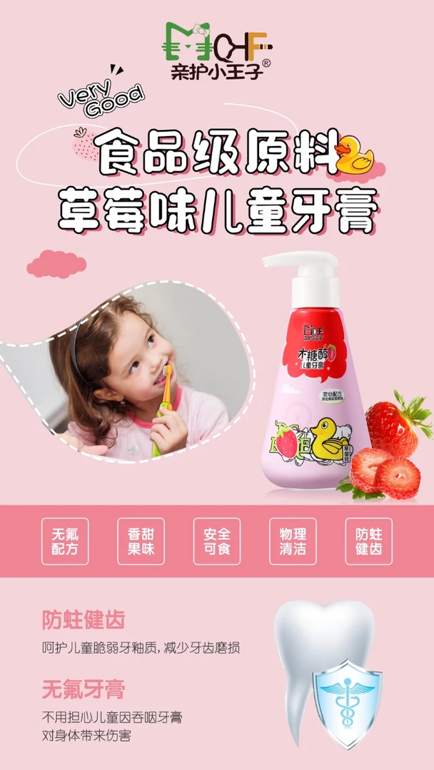 亲护小王子儿童牙膏