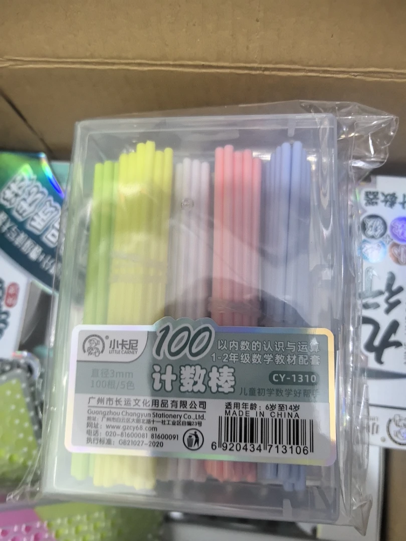 小可尼（100根）计数棒