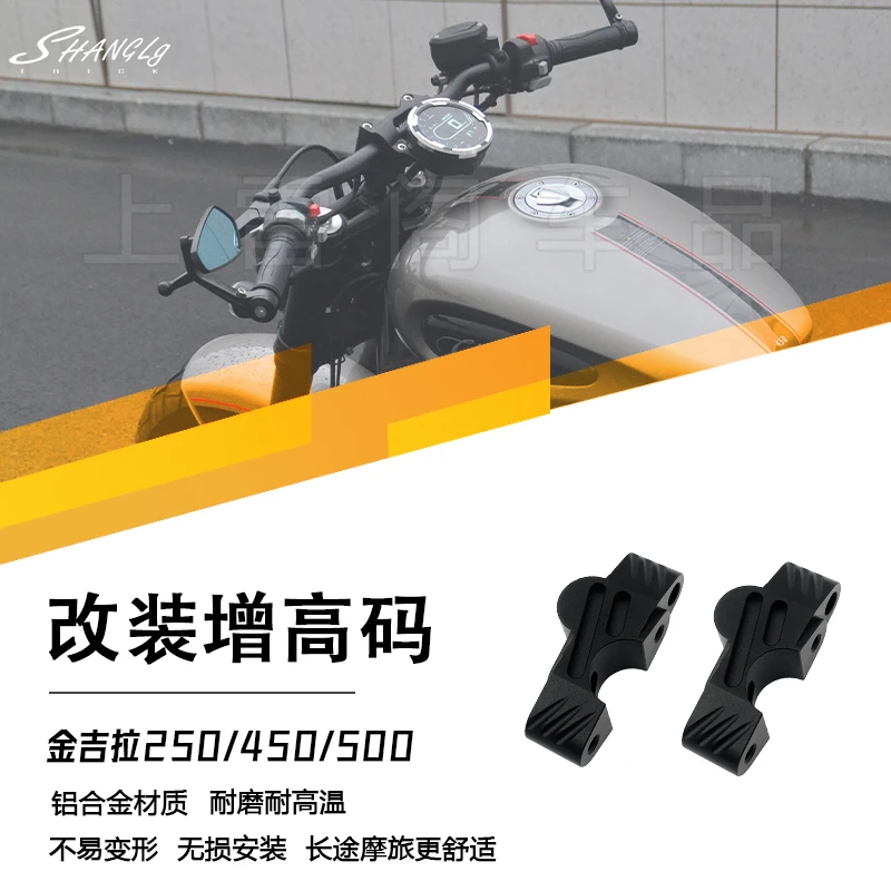 金吉拉250/450/500摩托复古改装增高码龙头升高加高后移车把手把