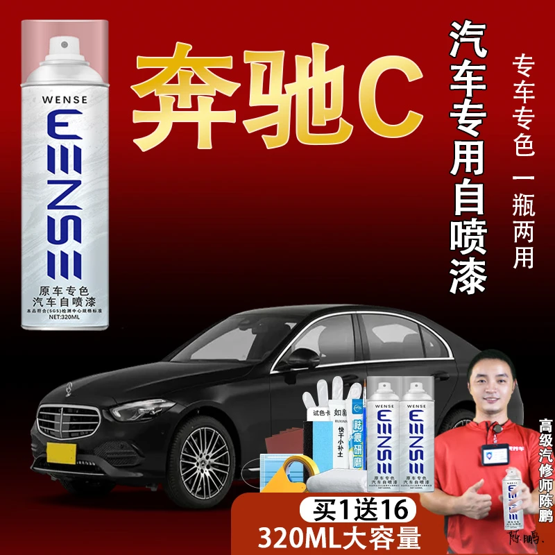 【40】纹色升级款-原液适用于奔驰C专用奔驰c260l a级c级glc gla汽