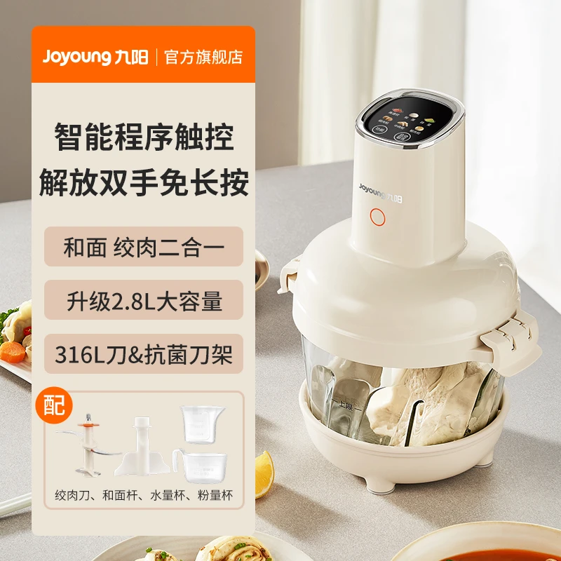 九阳和面绞肉机智能家用全自动多功能电动搅拌料理机大容量