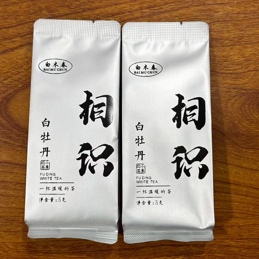 (相识)白牡丹 2泡