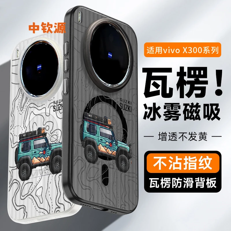 坦克车适用vivox300pro手机壳磁吸x300瓦楞新款vivo男高级感个性