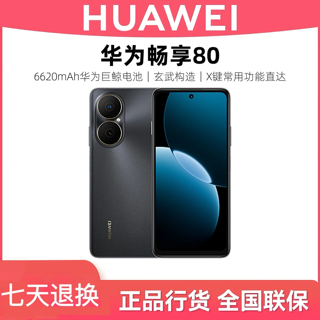 Huawei/华为【高配版】畅享80手机 正品双卡全网通鸿蒙新款hzf