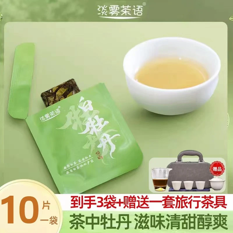 正宗福鼎白茶2023年白牡丹紧压饼干茶到手3袋+送旅行茶具