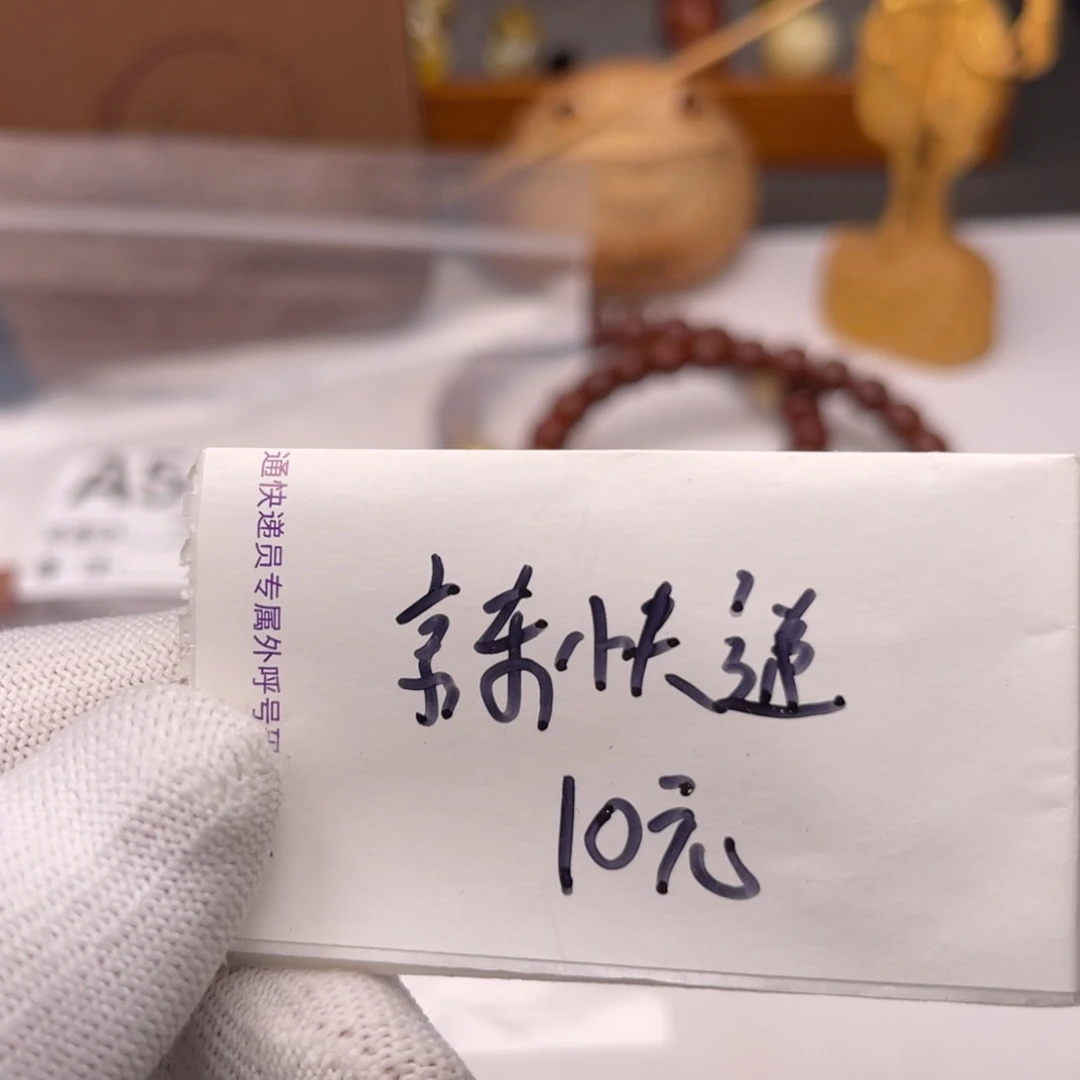 猴头核桃手串京东快递费