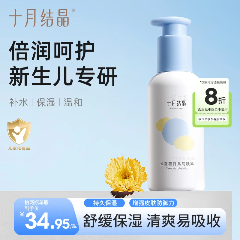 十月结晶金盏花婴儿润肤乳新生宝宝身体乳保湿婴儿宝宝润肤霜秋冬