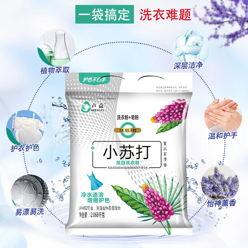 【到手6斤】声益小苏打炫白洗衣粉家庭装低泡易漂皂粉薰衣草