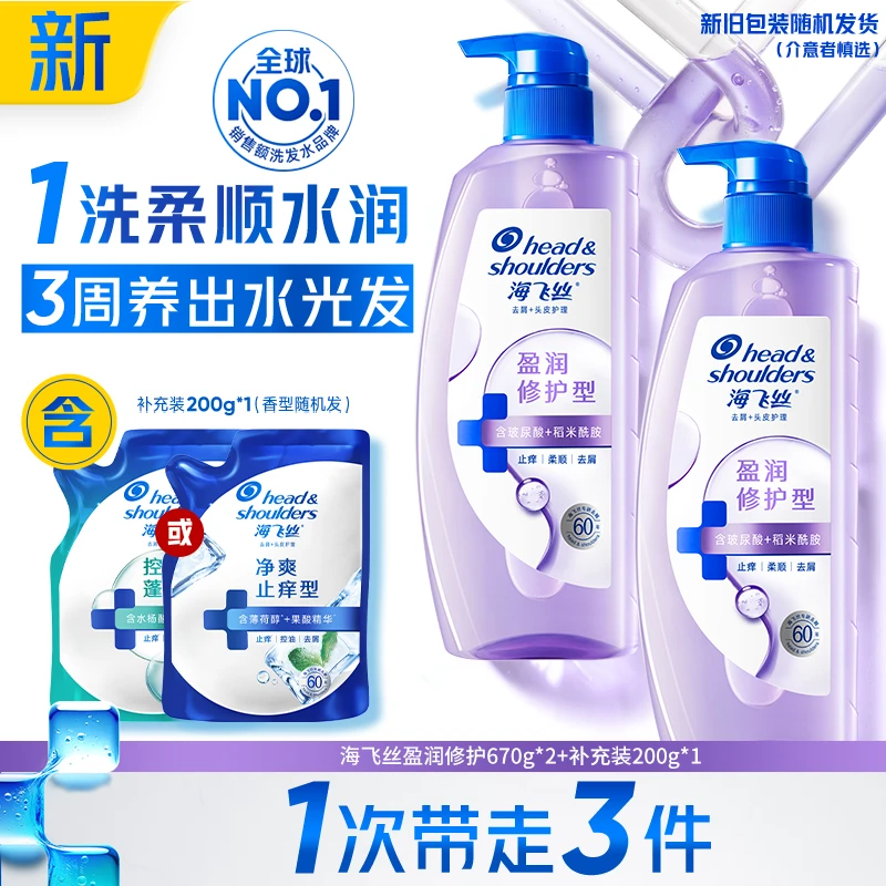 海飞丝洗发水头皮肌底护理盈润修护洗发露补水去屑洗头膏官方