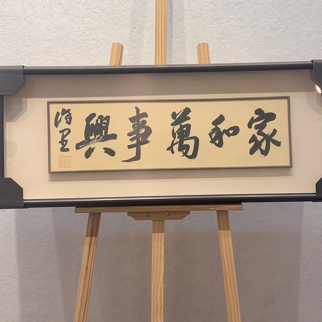 国画徐～里书法作品