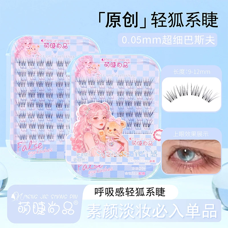 【呼吸感轻狐系眼假睫毛】萌睫尚品分段式手工加长免胶假睫毛