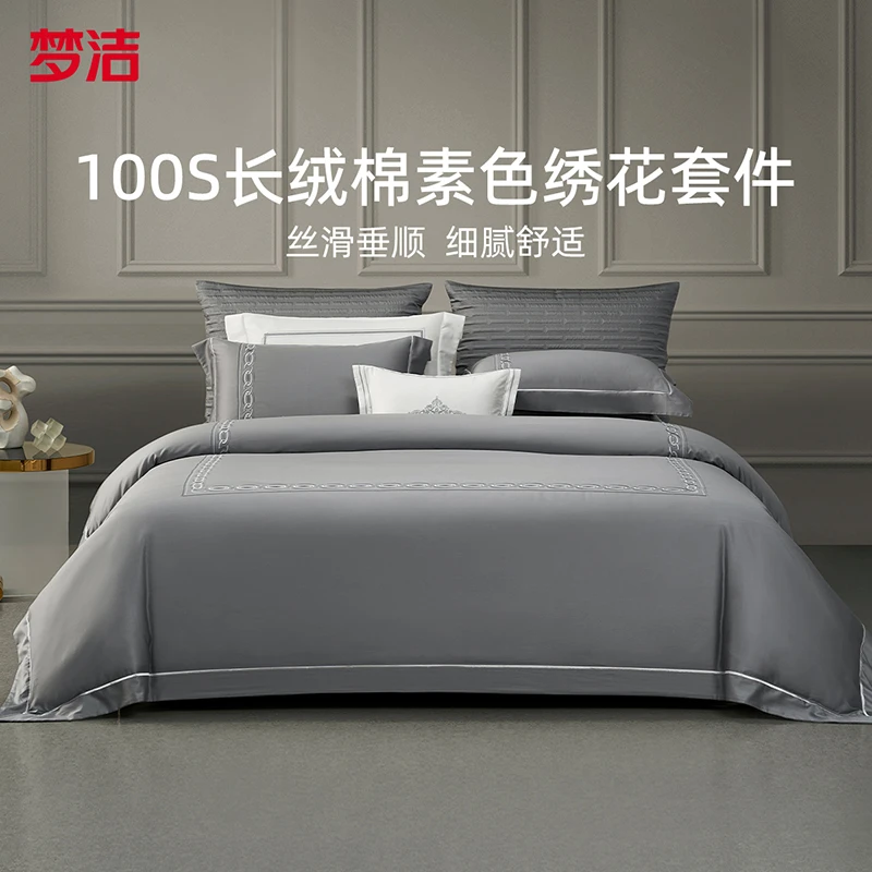 梦洁家纺 100S长绒棉素色绣花四件套：菲奥娜