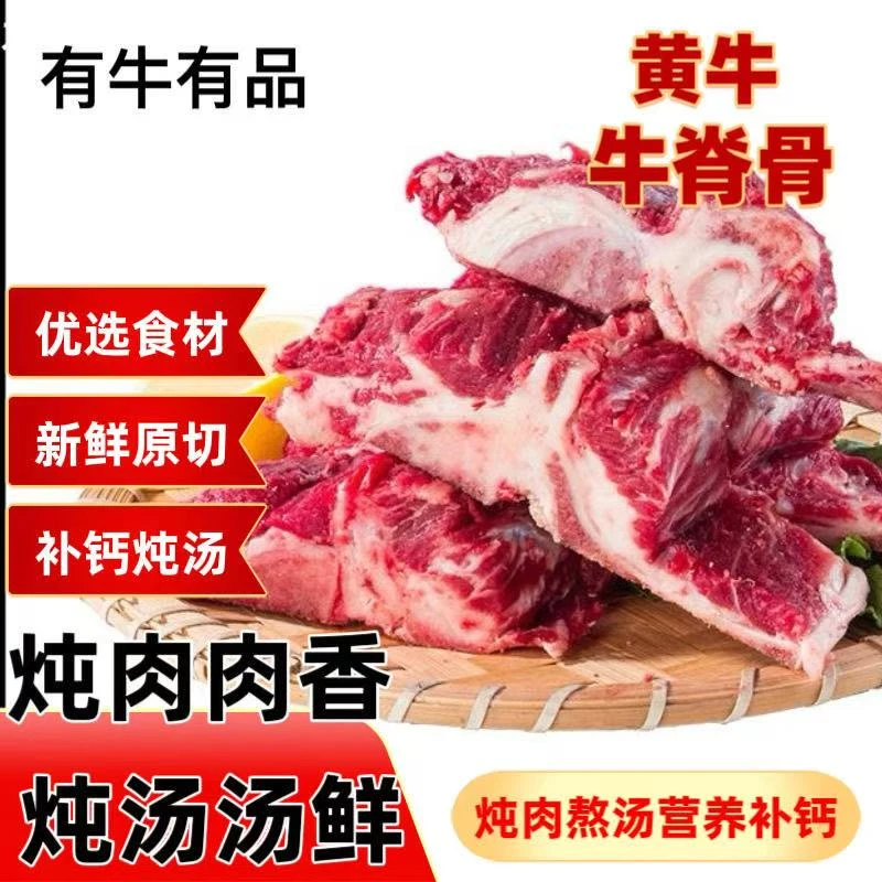 5斤装清真牛脊骨红烧清炖