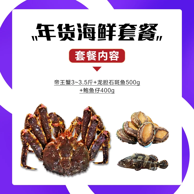 【帝王蟹+石斑鱼组合套餐】海鲜礼盒大礼包 年货礼品 新鲜 海鲜套餐