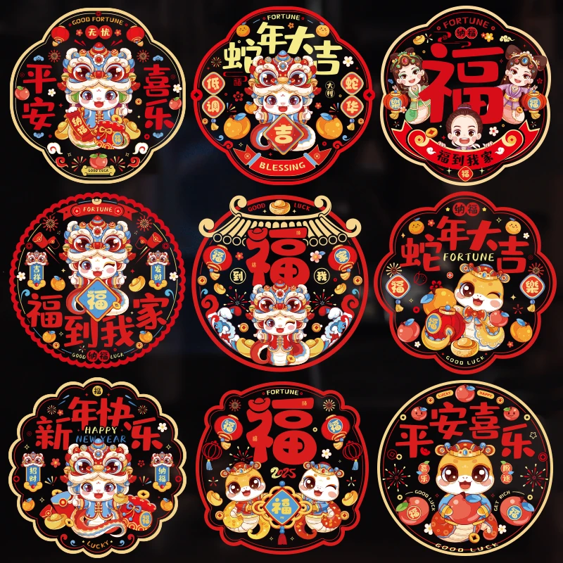 窗花玻璃贴静电贴2025新款蛇年新年装饰福字门贴元旦春节过年氛围
