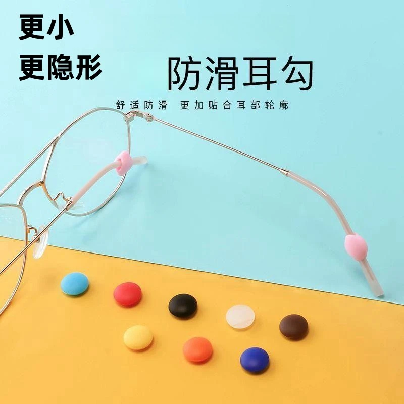 【抢！】硅胶眼镜防滑圈耳勾耳托固定防掉隐形防滑套